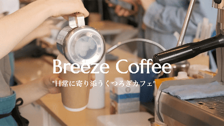 BreezeCoffee
