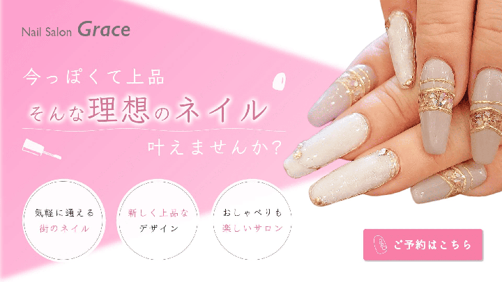 NailSalonGrace