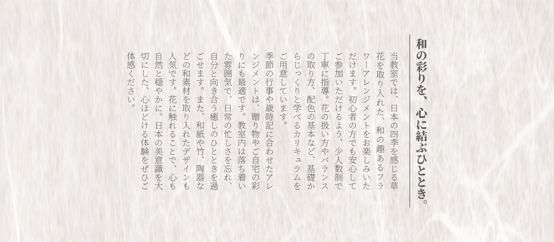 和の彩りを、心に結ぶひととき