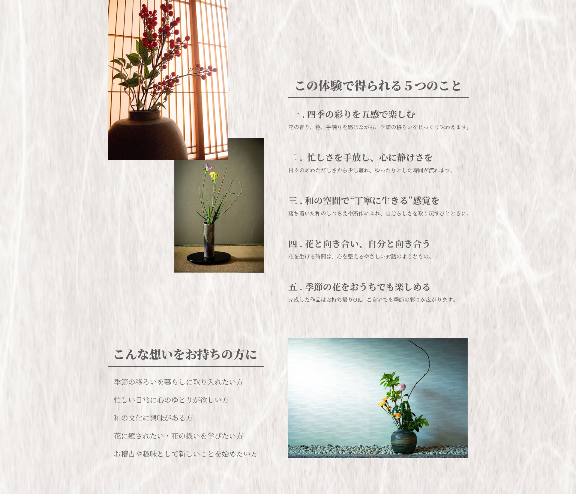 この体験で得られる5つのこと