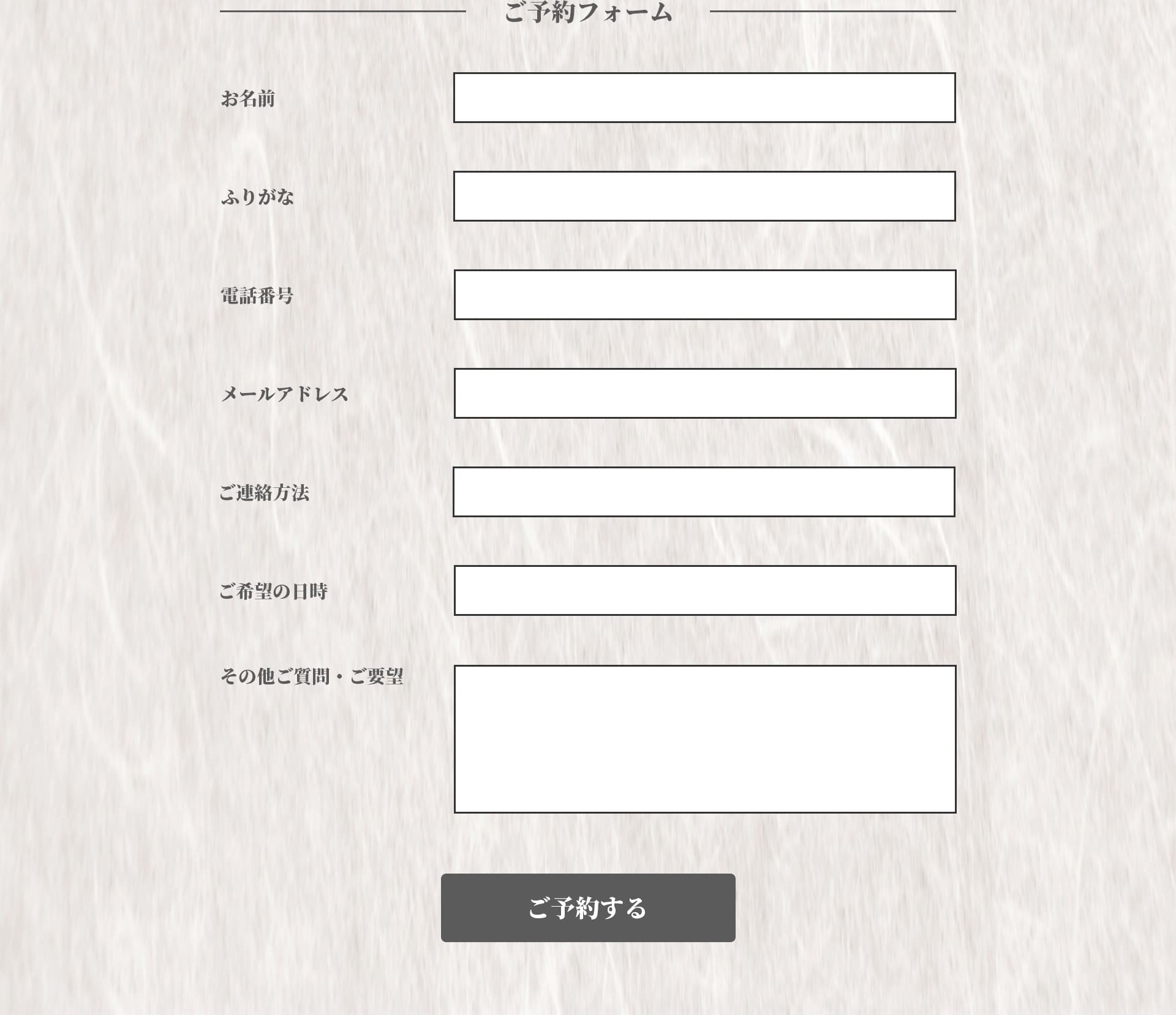 ご予約フォーム