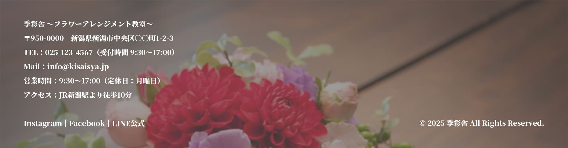 2025季彩舎AllRightsReserved
