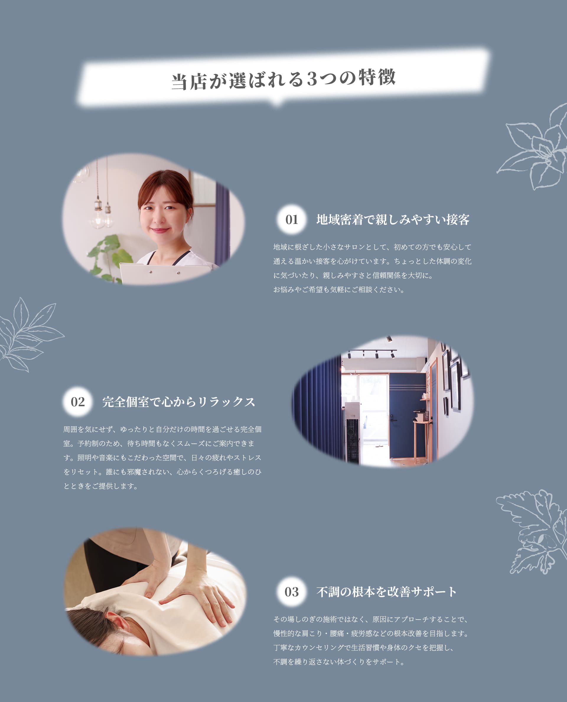 当店が選ばれる3つの特徴