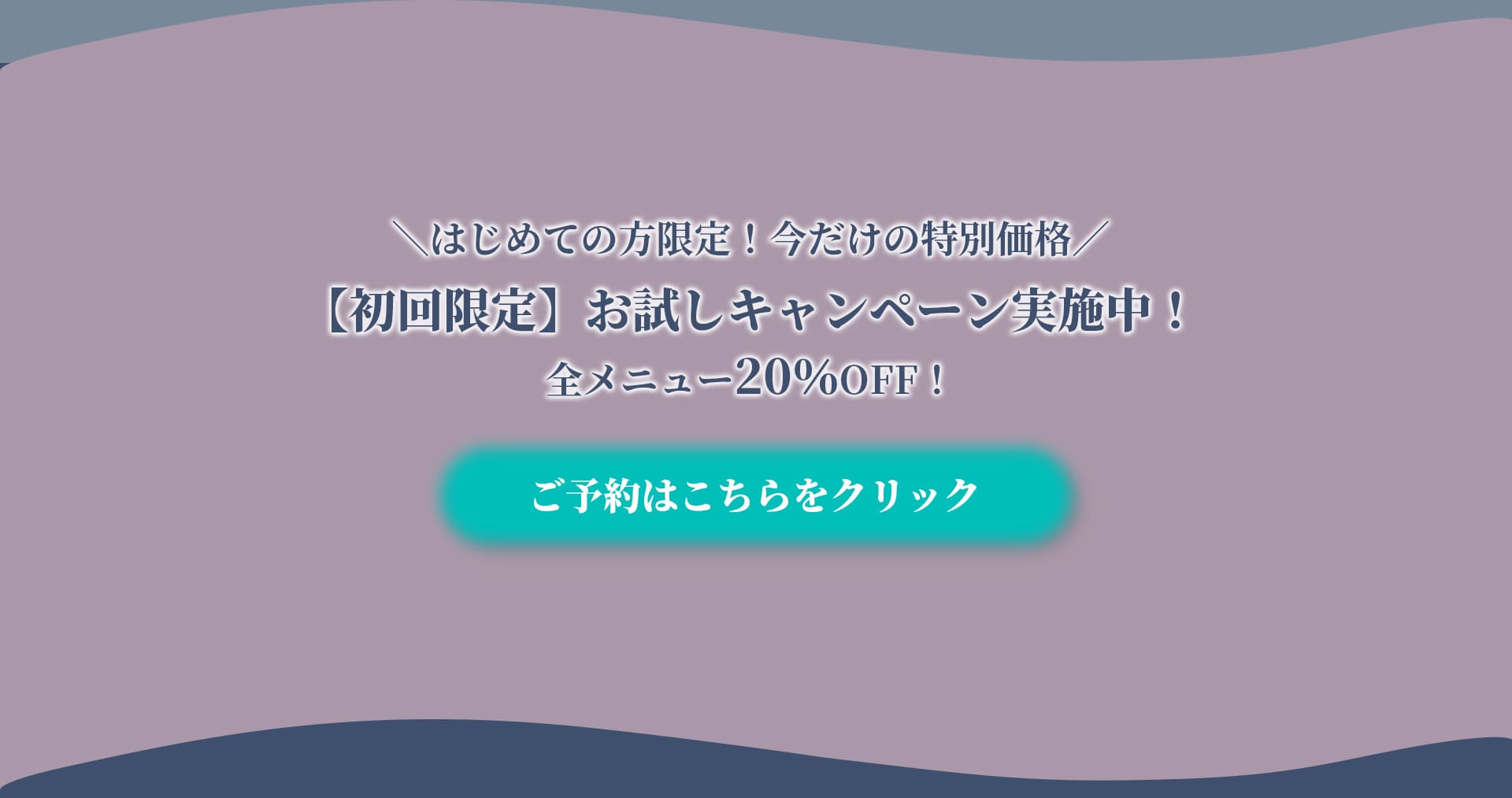 初回限定お試しキャンペーン実施中！