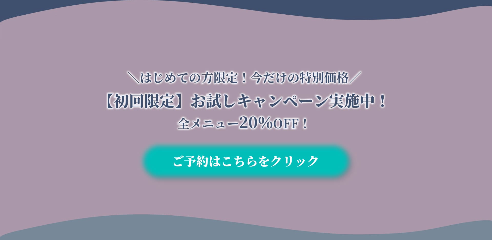 初回限定お試しキャンペーン実施中！